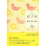 双子座