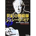 世紀の相場師 ジェシー・リバモア