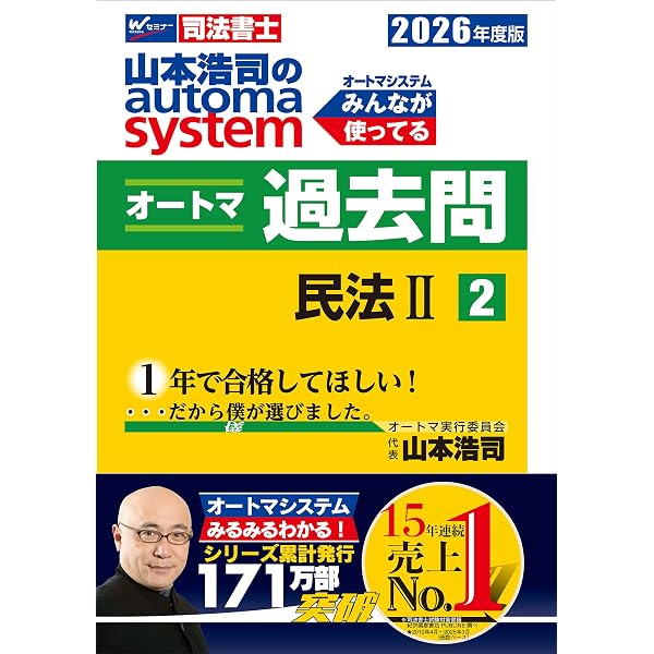 Amazon.co.jp: 2026年度版 山本浩司のオートマシステム オートマ過去問