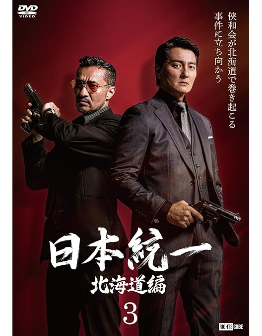 【DVD】日本統一 1-58巻セット 本宮泰風 山口祥行 Vシネマ 任侠 DVD】日本統一 1-58巻セット 本宮泰風 山口祥行 Vシネマ 任侠 DVD
