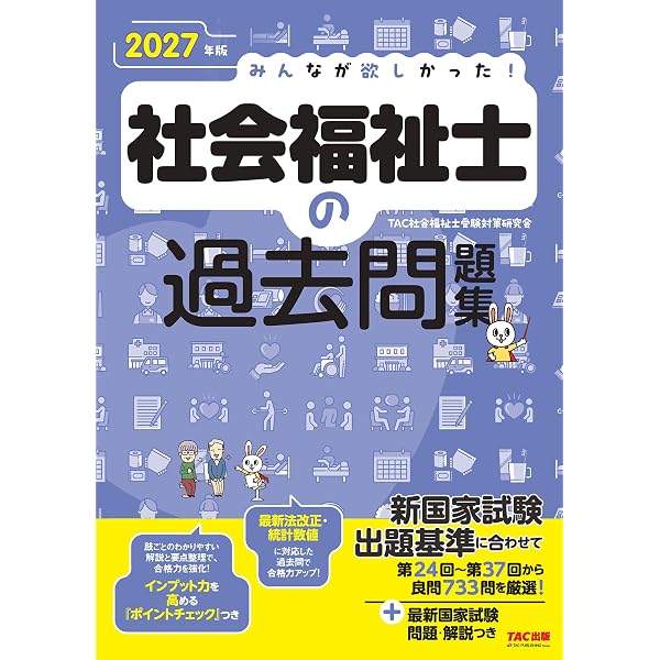 Amazon.co.jp: この1冊で合格！ 社会福祉士 テキスト＆問題集 【専門
