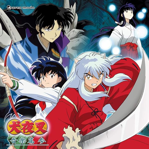 Amazon Music 和田薫のtvアニメーション 犬夜叉 オリジナルサウンドトラックアルバム 犬夜叉 音楽篇 参 Amazon Co Jp