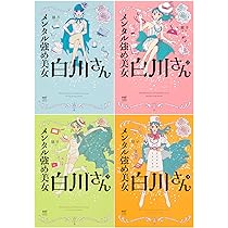 角川書店 - メンタル強め美女白川さん　全巻セット メンタル強め美女白川さん 全巻(1-7)セット 全巻新品 -の商品