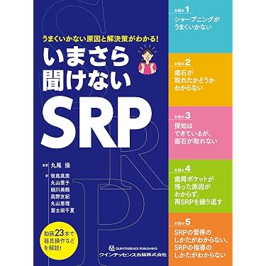 Amazon.co.jp 売れ筋ランキング: 歯科保存学・歯科補綴学 の中で最も