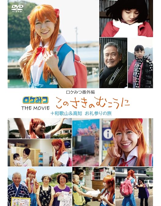 Amazon.co.jp: ロケみつ ~ロケxロケxロケ~ 桜 稲垣早希のブログ