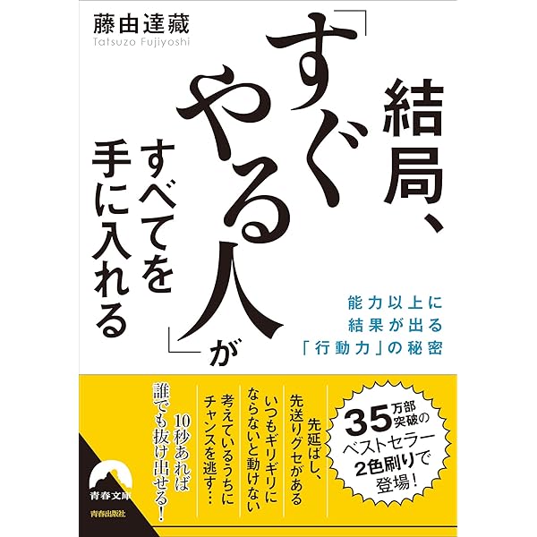Amazon.co.jp: 結局、「すぐやる人」がうまくいく eBook : 三上 美幸