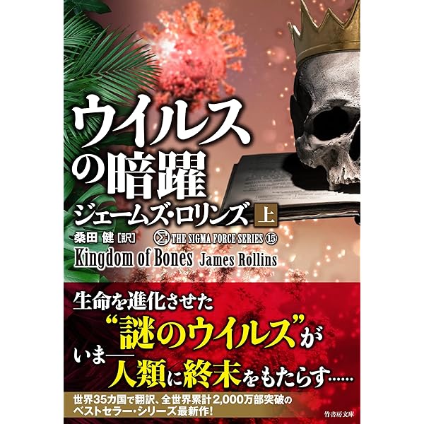 ジェームズ•ロリンズ 36冊セット ジェームズ•ロリンズ 36冊セット