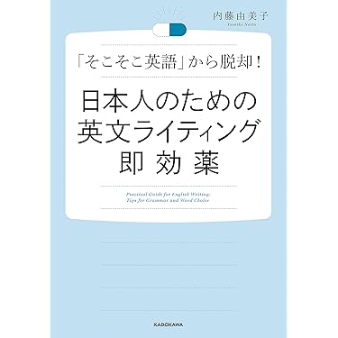 Amazon.co.jp 売れ筋ランキング: 薬学関連語学 の中で最も人気の