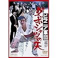 ピラニア軍団 ダボシャツの天 [DVD]