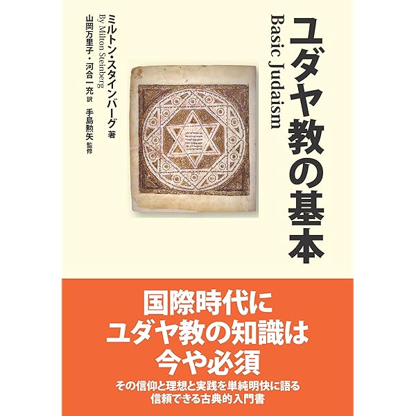 Amazon.co.jp: カバラ ユダヤ教思想の統一性と永続性 (創文社オン
