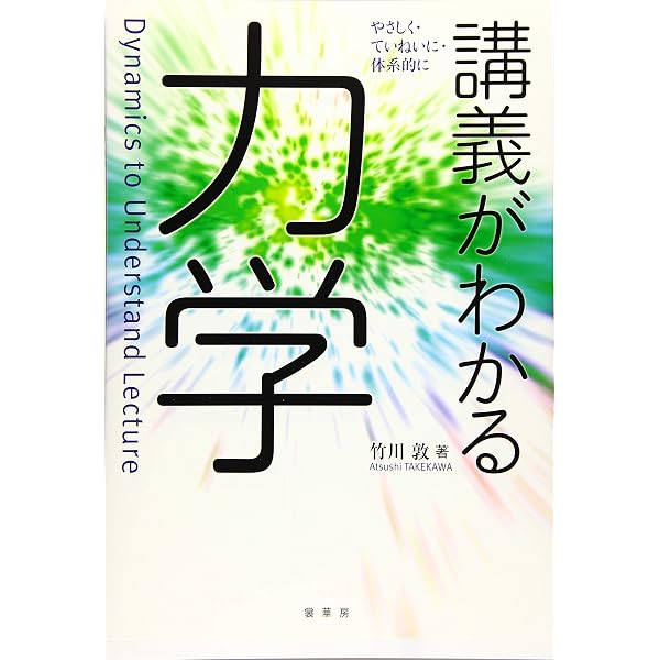 これだけはおさえたい物理 (Primary大学テキスト) | 金原 粲, 曽江