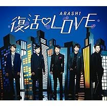 嵐　LOVE LOVE｜嵐｜Storm Labels OFFICIAL SITE