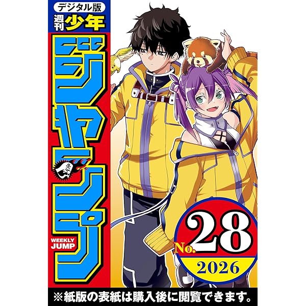 Amazon.co.jp: 週刊少年ジャンプ 2026年20号 eBook : 週刊少年ジャンプ