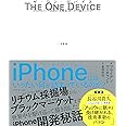 THE ONE DEVICE ザ・ワン・デバイス iPhoneという奇跡の“生態系"はいかに誕生したか