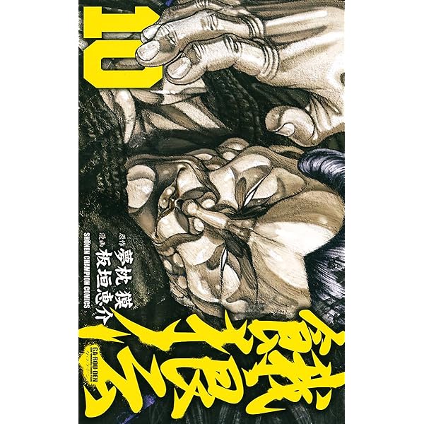 Amazon.co.jp: 餓狼伝 8 (少年チャンピオン・コミックス) 電子