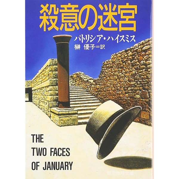 扉の向こう側 (扶桑社ミステリー ハ 8-1) | パトリシア