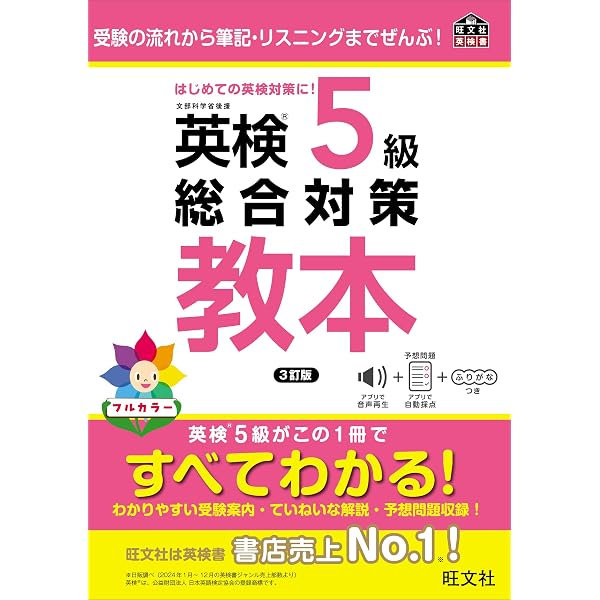 英検4級総合対策教本 3訂版 (旺文社英検書) | 旺文社 |本 | 通販 | Amazon