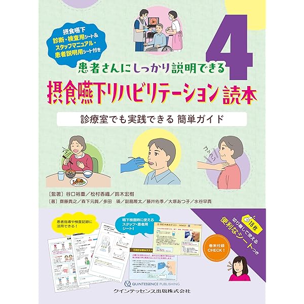 ran　裁断済　口腔機能発達不全症読本　口腔機能低下症読本　2冊セット シエン社 | 口腔機能“実践”読本 口腔機能低下症＆口腔機能発達不全症