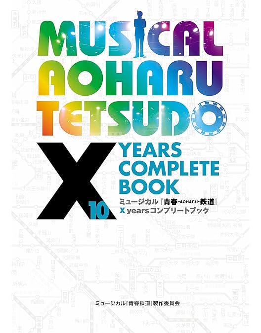 Amazon.co.jp: ミュージカル『青春-AOHARU-鉄道』6～ハッピーレール大