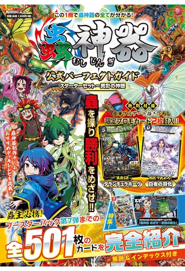 Amazon.co.jp: 蟲神器 公式パーフェクトガイド (角川SSCムック) : 本