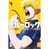 ブルーロック(4) (少年マガジンコミックス)