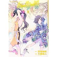 Amazon.co.jp: 化物語(1) (KCデラックス) : 西尾 維新, 大暮 維人