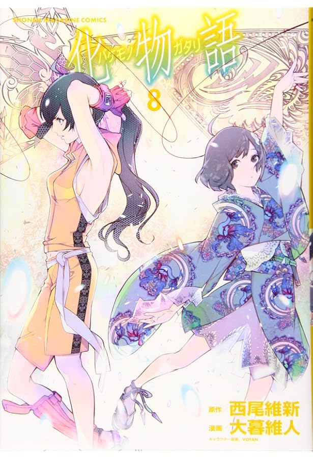 化物語(10) (KCデラックス) | 西尾 維新, 大暮 維人 |本 | 通販