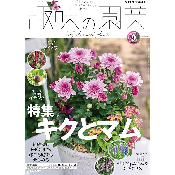 Amazon.co.jp: NHK 趣味の園芸 2026年 8月号 ［雑誌］ (NHK
