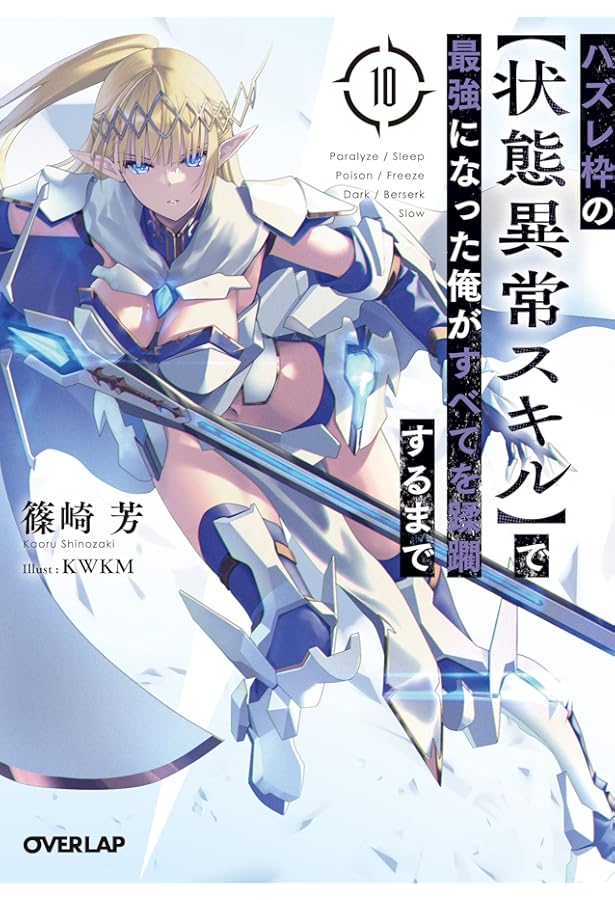 ハズレ枠の【状態異常スキル】で最強になった俺がすべてを蹂躙するまで