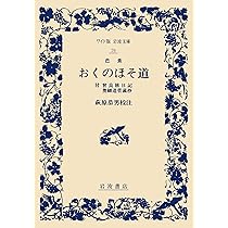 新編日本古典文学全集 (71) 松尾芭蕉集 (2) | 井本 農一, 久富哲雄