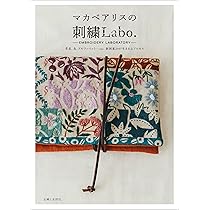 増補改訂版 いちばんよくわかる刺しゅうの基礎 ヨーロッパ刺しゅうの