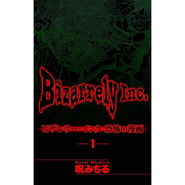 Amazon.co.jp: 口裂け女あらわる！～昭和怪奇伝説～ (ホラーM) eBook
