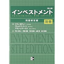 インベストメント第8版　上下、別巻　3冊セット インベストメント(上) | ツヴィ・ボディー, アレックス・ケイン