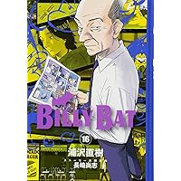 ★ビリーバット　　全18巻 ☆ビリーバット 全18巻 BILLY BAT(18) (モーニングKC) | 浦沢