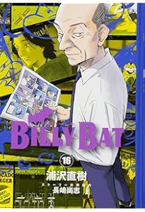 BILLY BAT(1) (モーニングKC) | 浦沢 直樹, 長崎 尚志 |本 | 通販 | Amazon