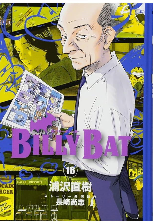 Amazon.co.jp: BILLY BAT(12) (モーニングKC) : 浦沢 直樹, 長崎 尚志