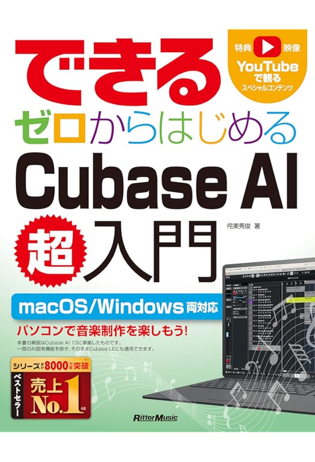 Amazon.co.jp: Cubase11SERIES徹底操作ガイド (THE BEST REFERENCE