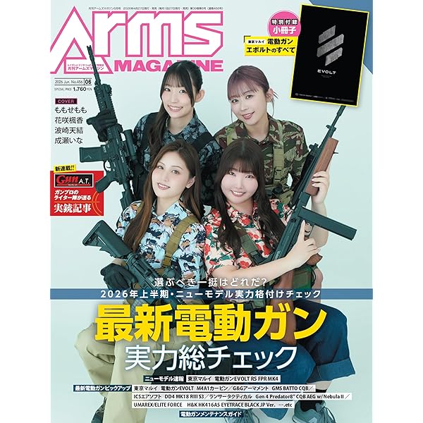 月刊アームズマガジン　2026年3月号 月刊アームズマガジン2026年3月号 | アームズマガジン編集部 |本