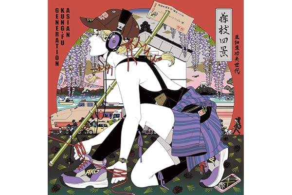 【Amazon.co.jp限定】フジエダ EP (初回生産限定盤) - ASIAN KUNG-FU GENERATION (メガジャケ付)