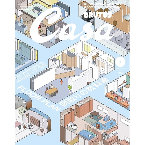 Casa BRUTUS特別編集【令和版】理想の暮らしが買える店3 (MAGAZINE
