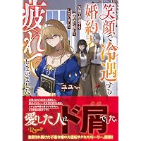 Amazon.co.jp: 悪役令嬢はゲームのシナリオに貢献できない (メリッサ