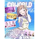 CGWORLD (シージーワールド) 2024年 04月号 [雑誌]