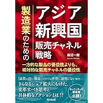 成長企業のアジア立地戦略（ほぼ新品、送料込） アジア太平洋地域における急成長企業ランキング 2023」 - 株式