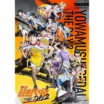 Amazon.co.jp: 舞台『弱虫ペダル』Over the sweat and tears [Blu-ray 