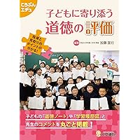 道徳授業　dvd2枚組　筑波大学附属小学校　山田誠 道徳授業 dvd2枚組 筑波大学附属小学校 山田誠
