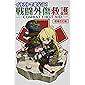 イラストでまなぶ!  戦闘外傷救護 -COMBAT FIRST AID-増補改訂版