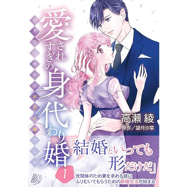 本日、プロポーズ休暇いただきます～敏腕社長は秘書に夢中～1 本日、プロポーズ休暇いただきます～敏腕社長は秘書に夢中～1