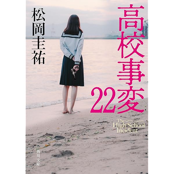 Amazon.co.jp: JK (角川文庫) 電子書籍: 松岡 圭祐: Kindleストア