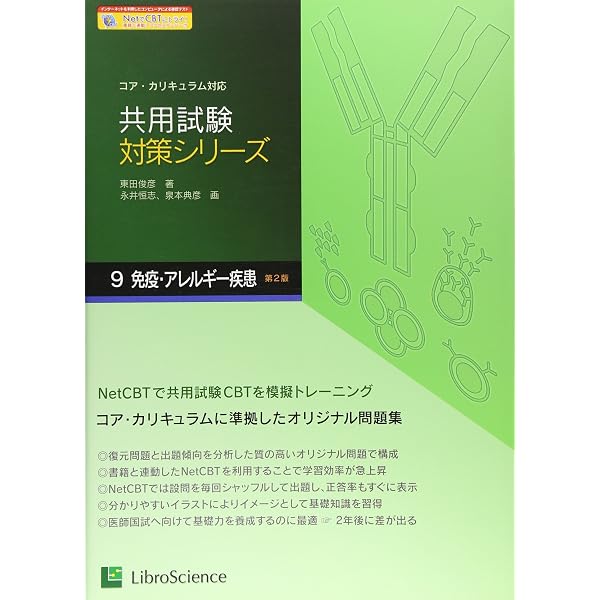 Amazon.co.jp: 共用試験対策シリーズ 6: コア・カリキュラム対応