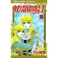 Amazon.co.jp: 妖精国の騎士（アルフヘイムの騎士） 1 eBook : 中山
